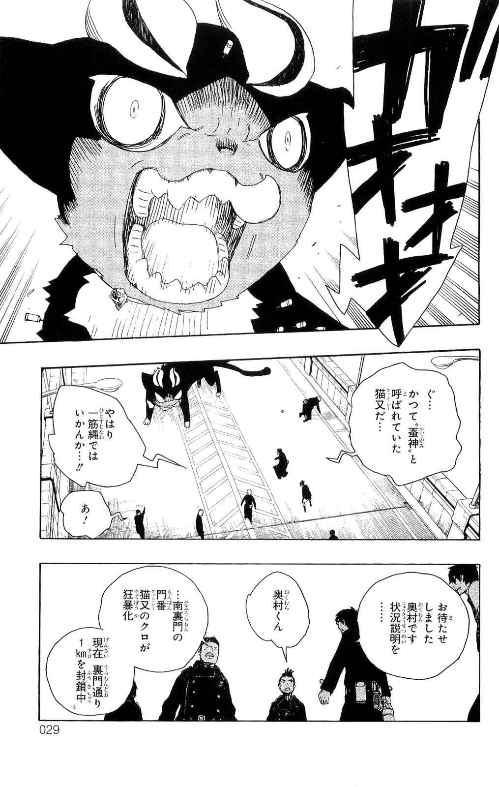 青の祓魔師 第8話 - 19