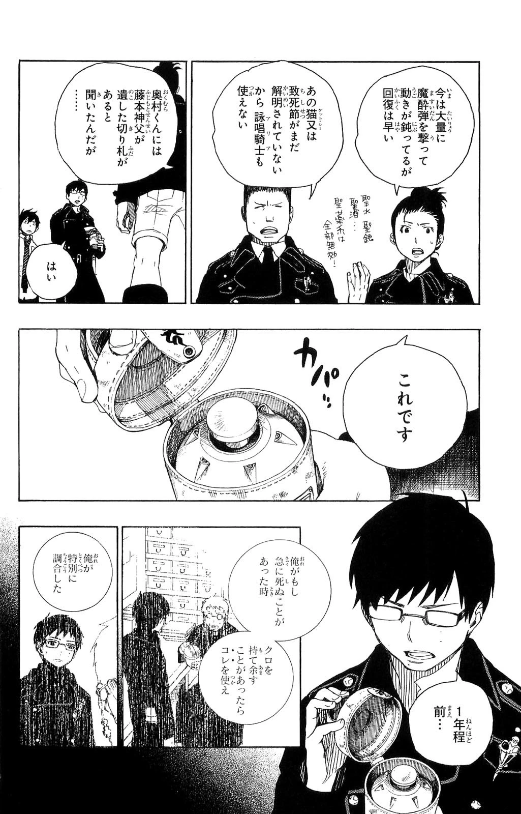 青の祓魔師 第8話 - 20