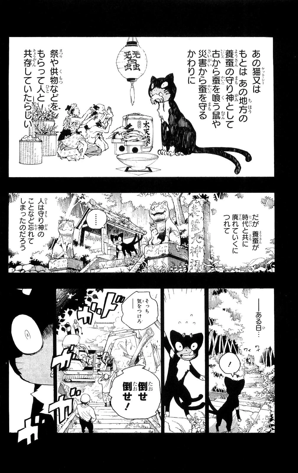 青の祓魔師 第8話 - 22