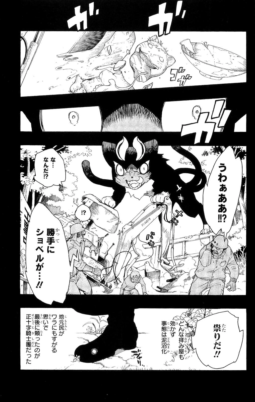 青の祓魔師 第8話 - 23