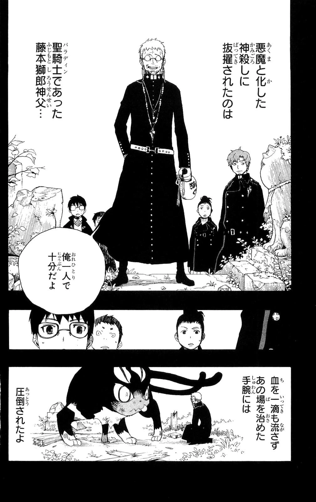 青の祓魔師 第8話 - 24