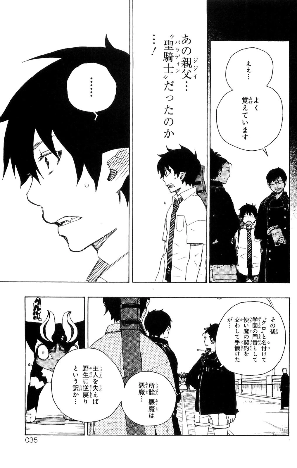 青の祓魔師 第8話 - 25