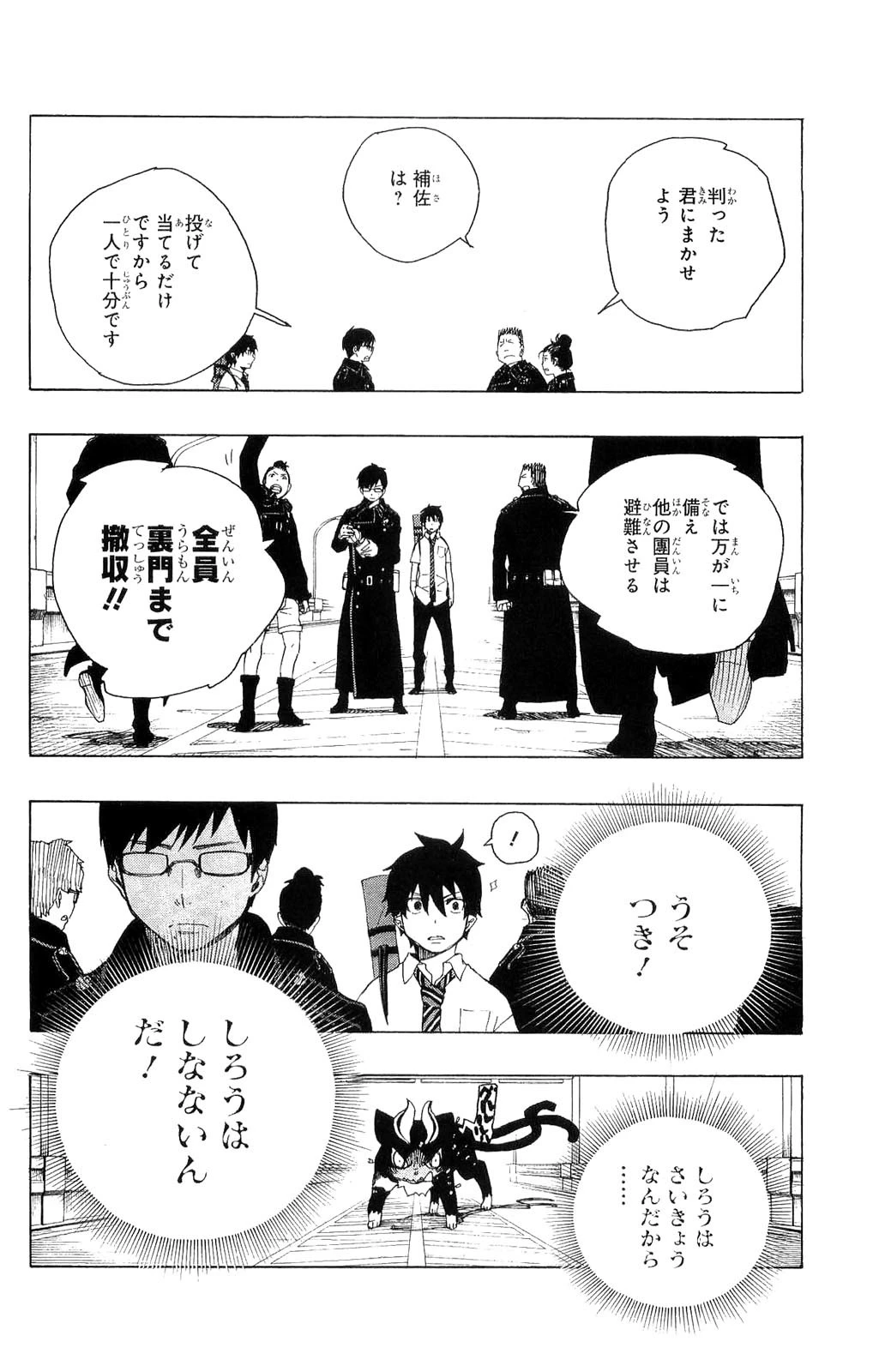 青の祓魔師 第8話 - 26