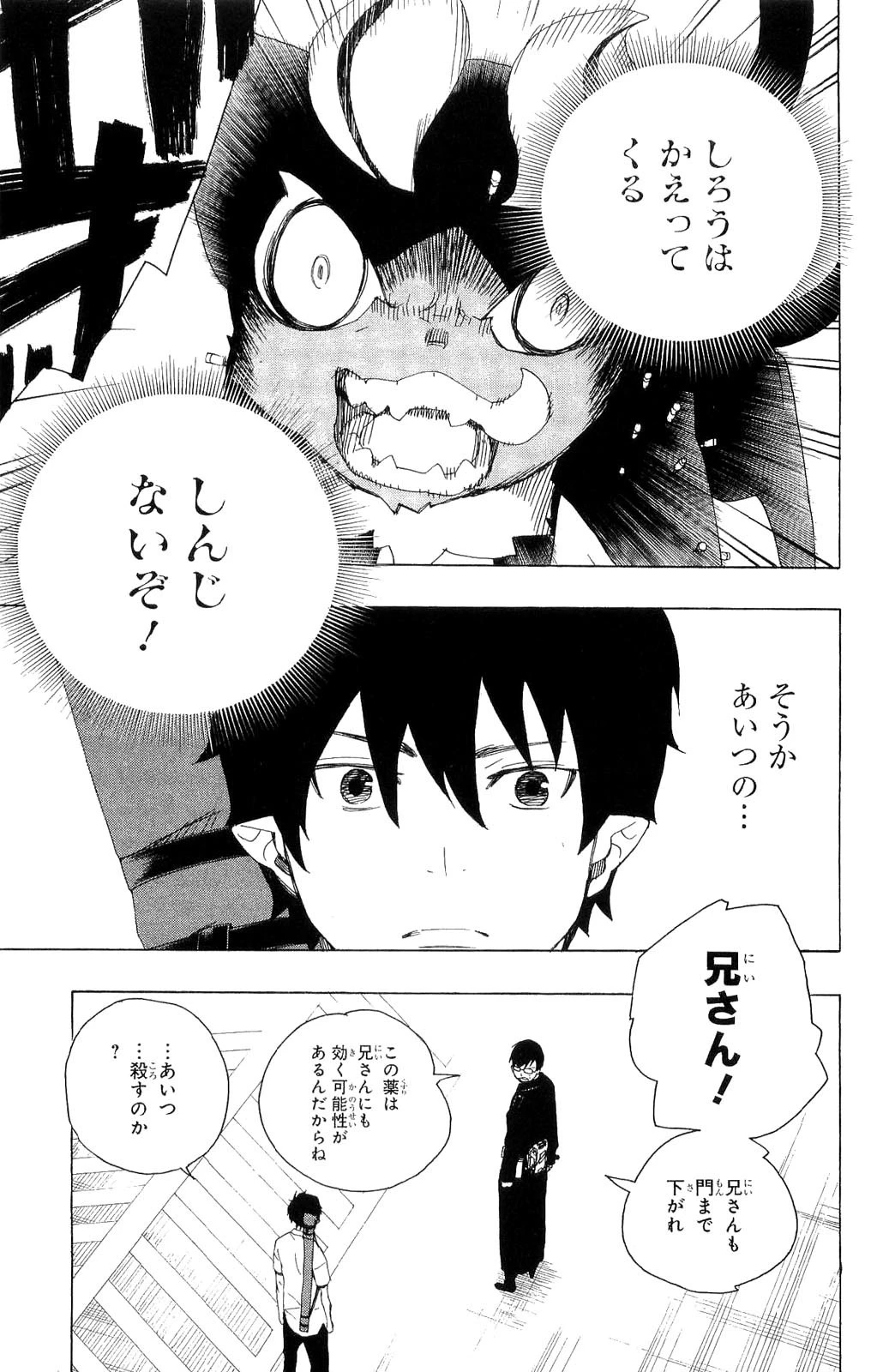 青の祓魔師 第8話 - 27