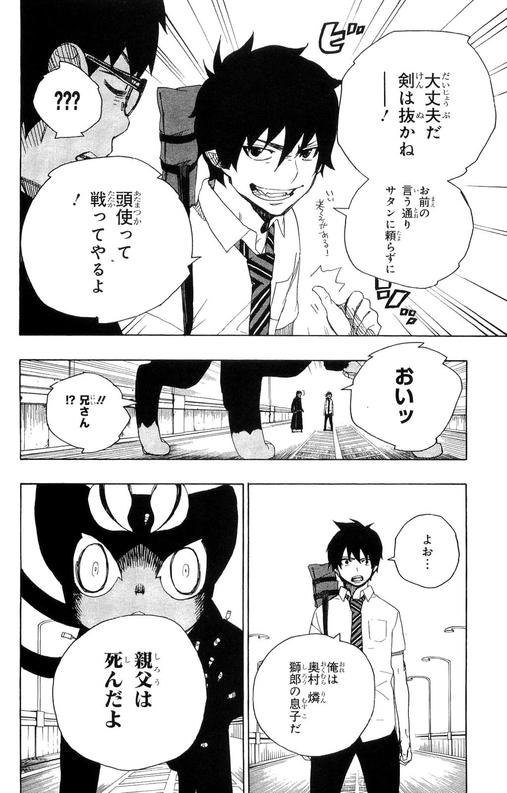 青の祓魔師 第8話 - 30