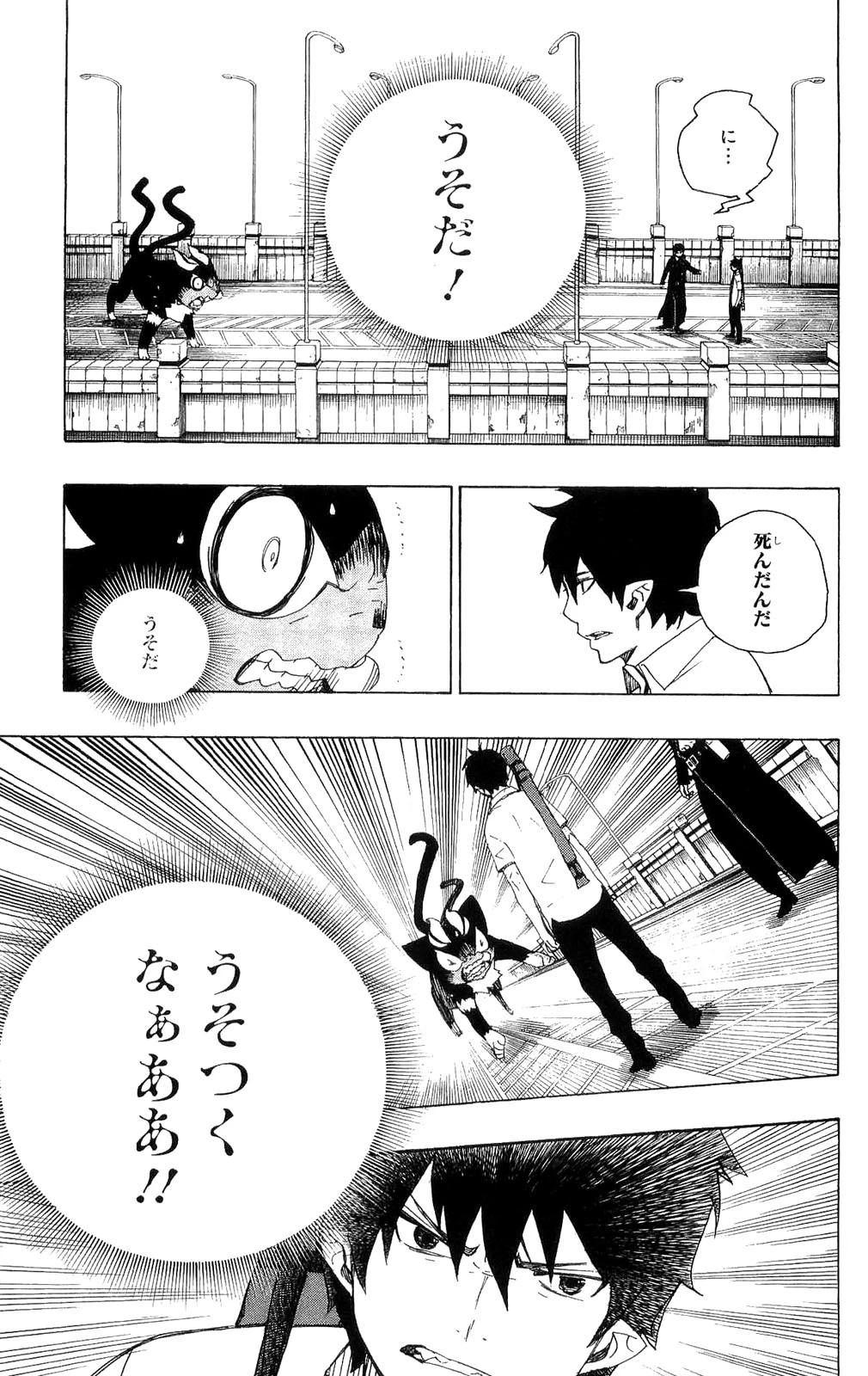 青の祓魔師 第8話 - 31