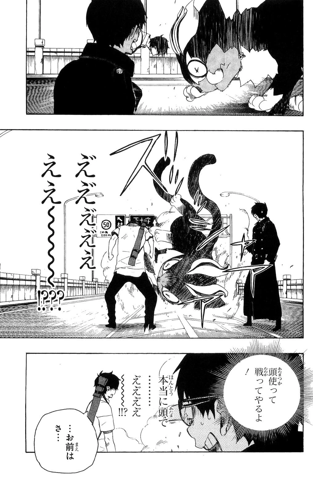 青の祓魔師 第8話 - 33