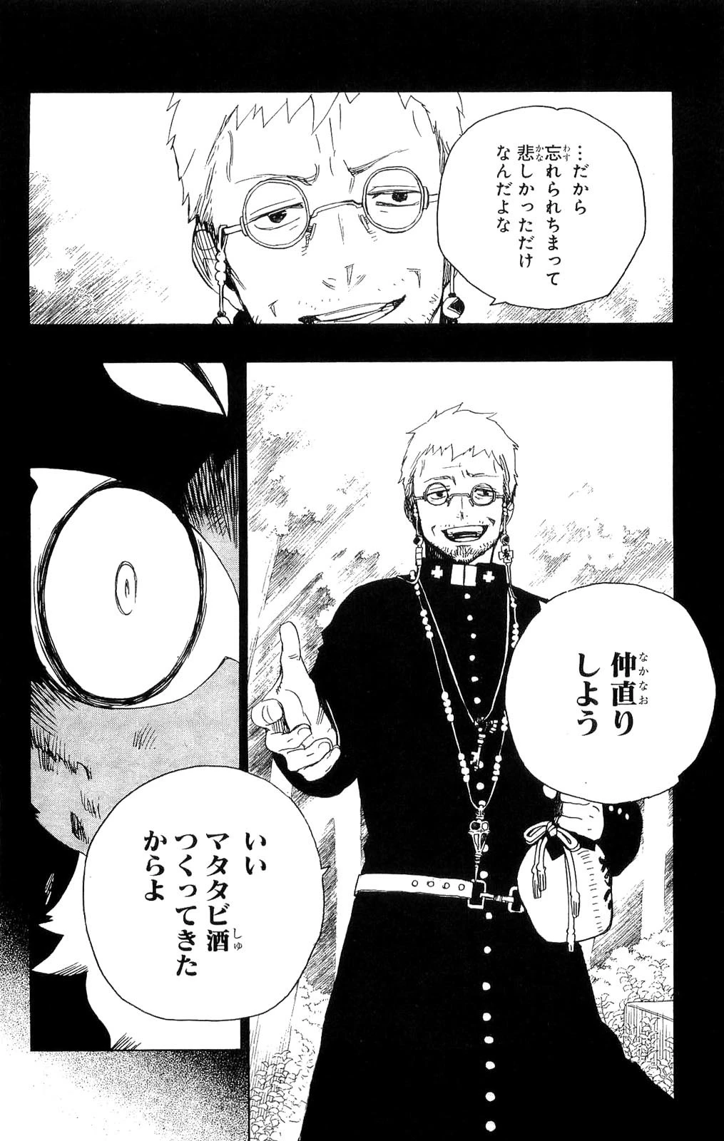 青の祓魔師 第8話 - 36