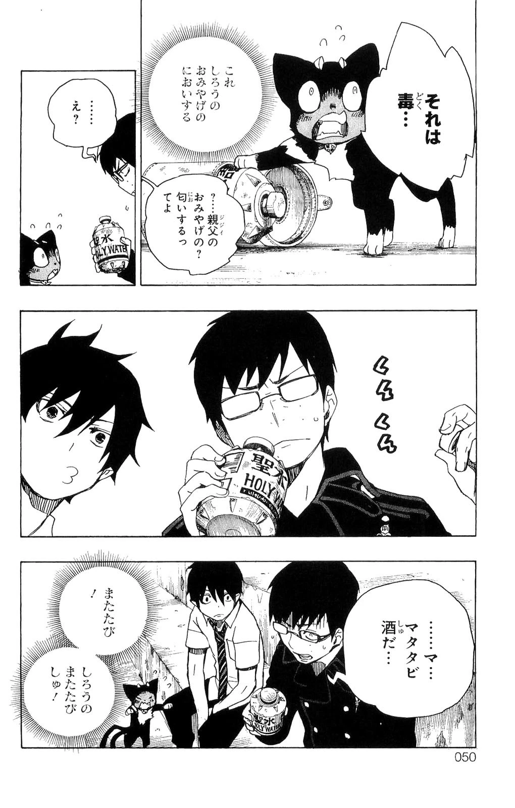 青の祓魔師 第8話 - 40