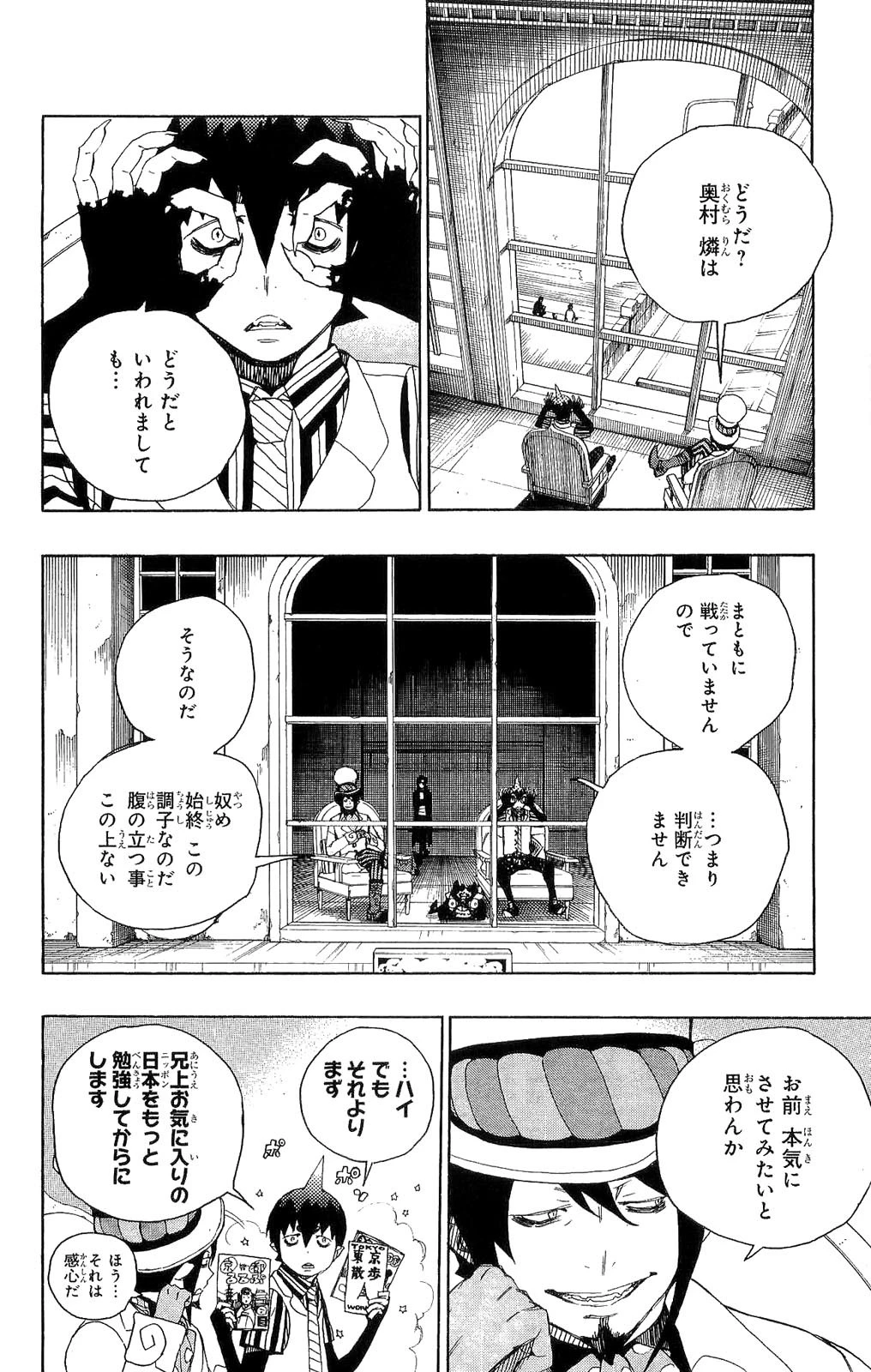 青の祓魔師 第8話 - 42