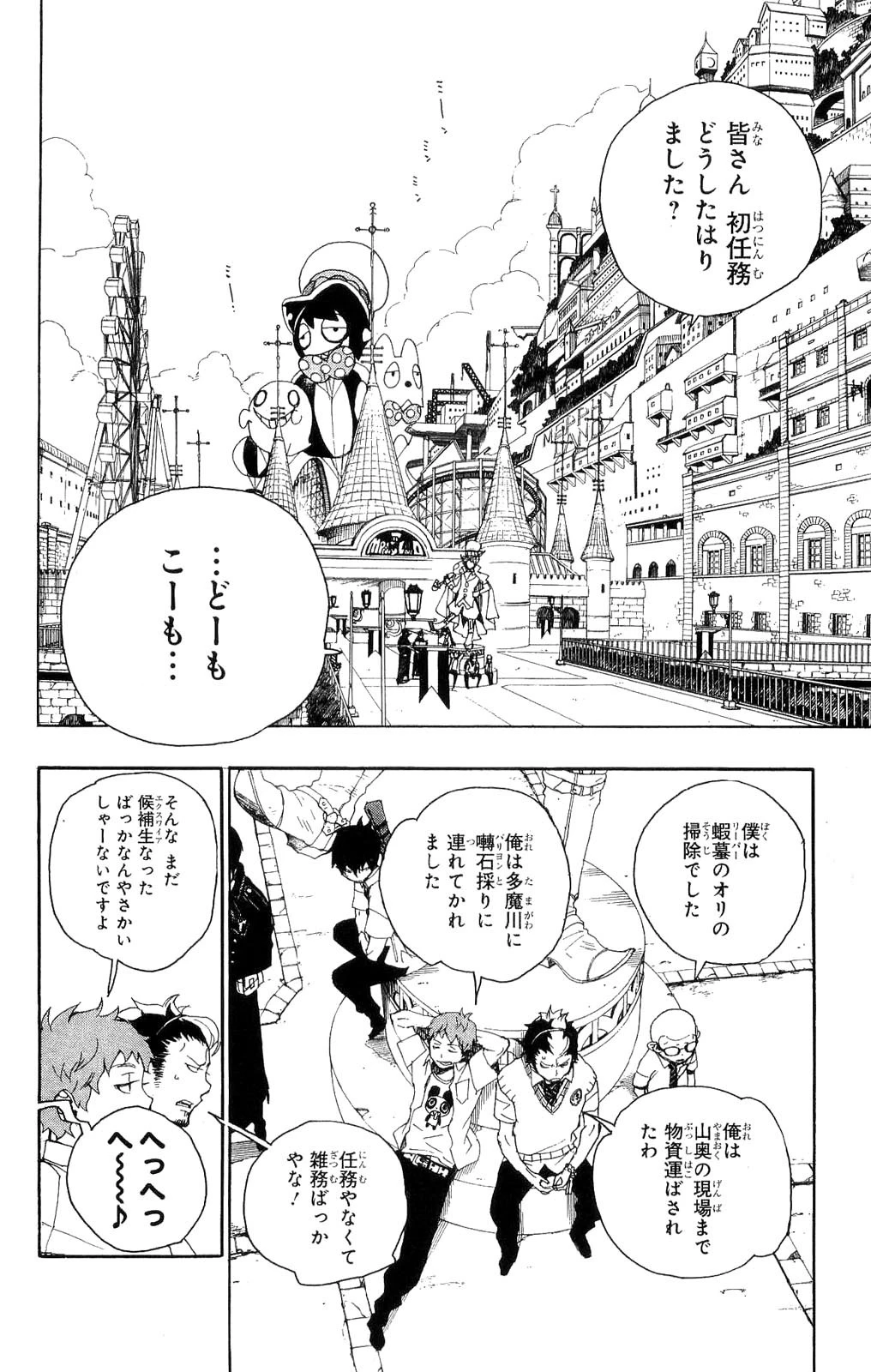 青の祓魔師 第9話 - 2