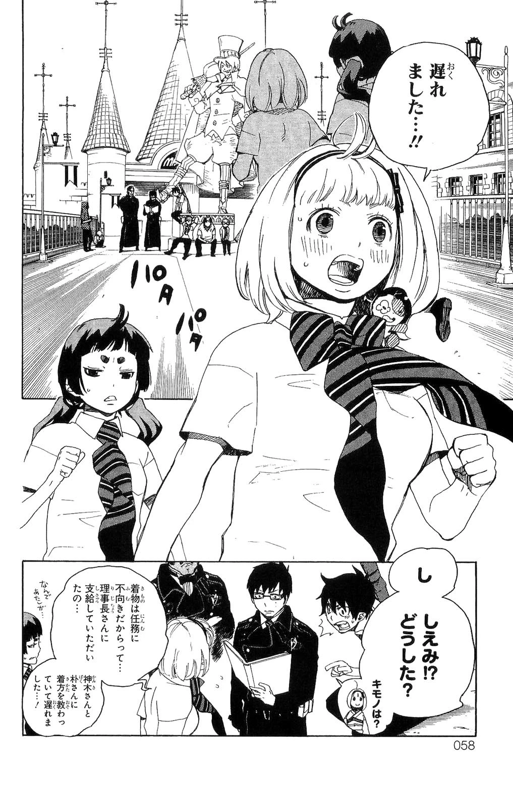 青の祓魔師 第9話 - 4