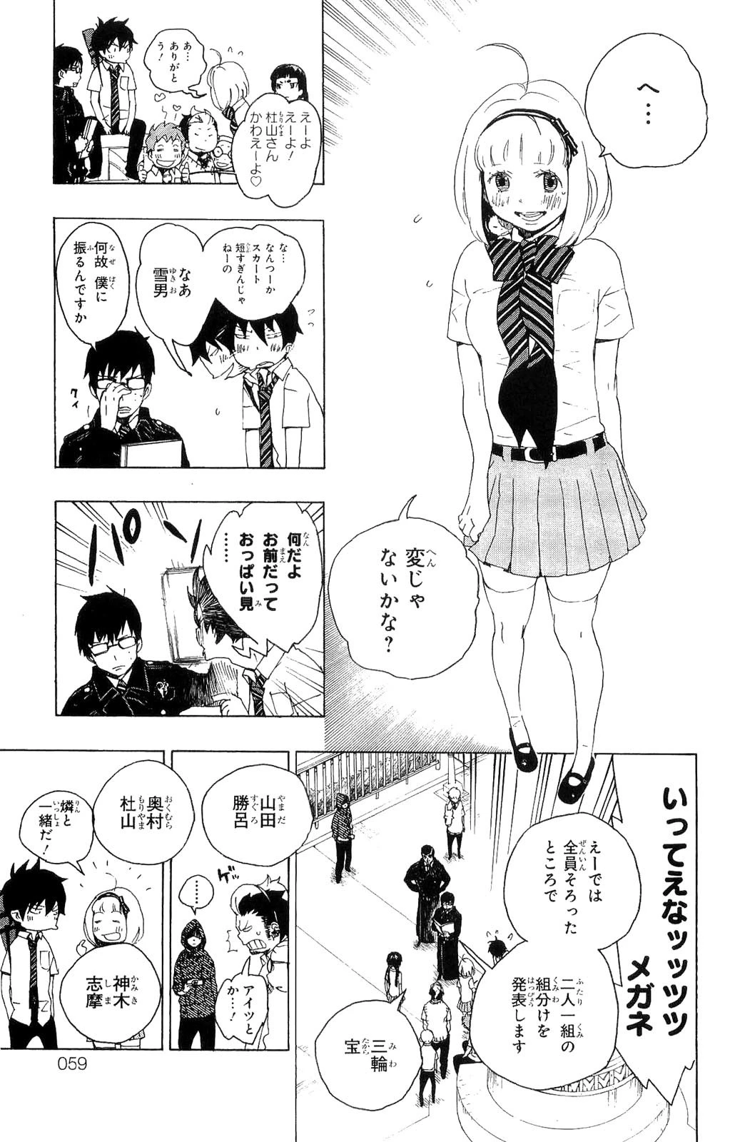 青の祓魔師 第9話 - 5