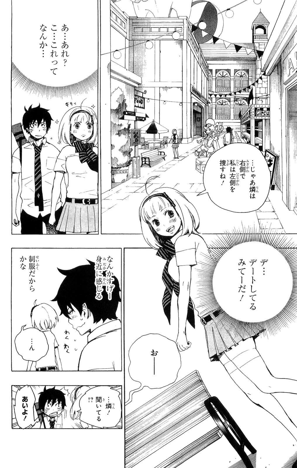 青の祓魔師 第9話 - 8