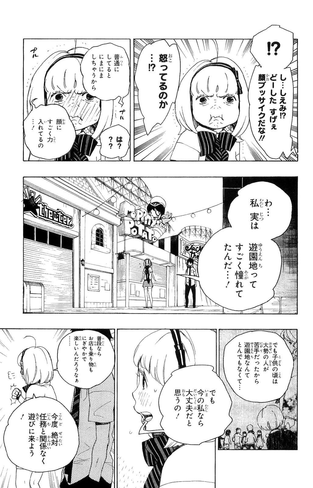 青の祓魔師 第9話 - 9