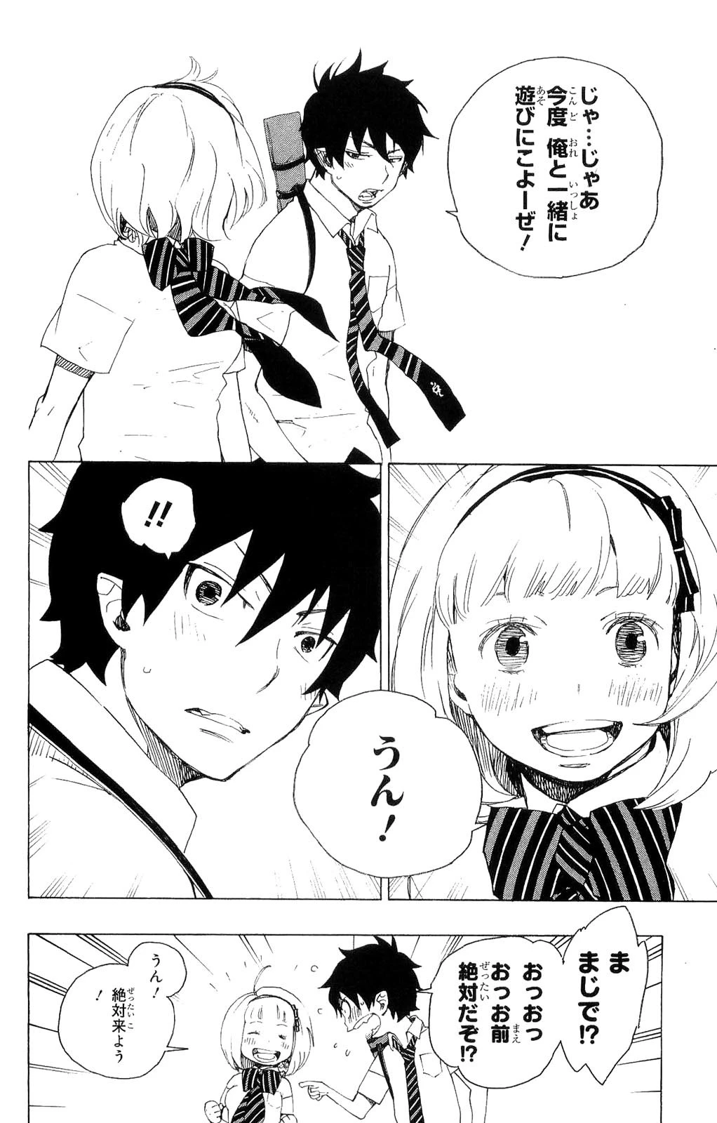 青の祓魔師 第9話 - 10