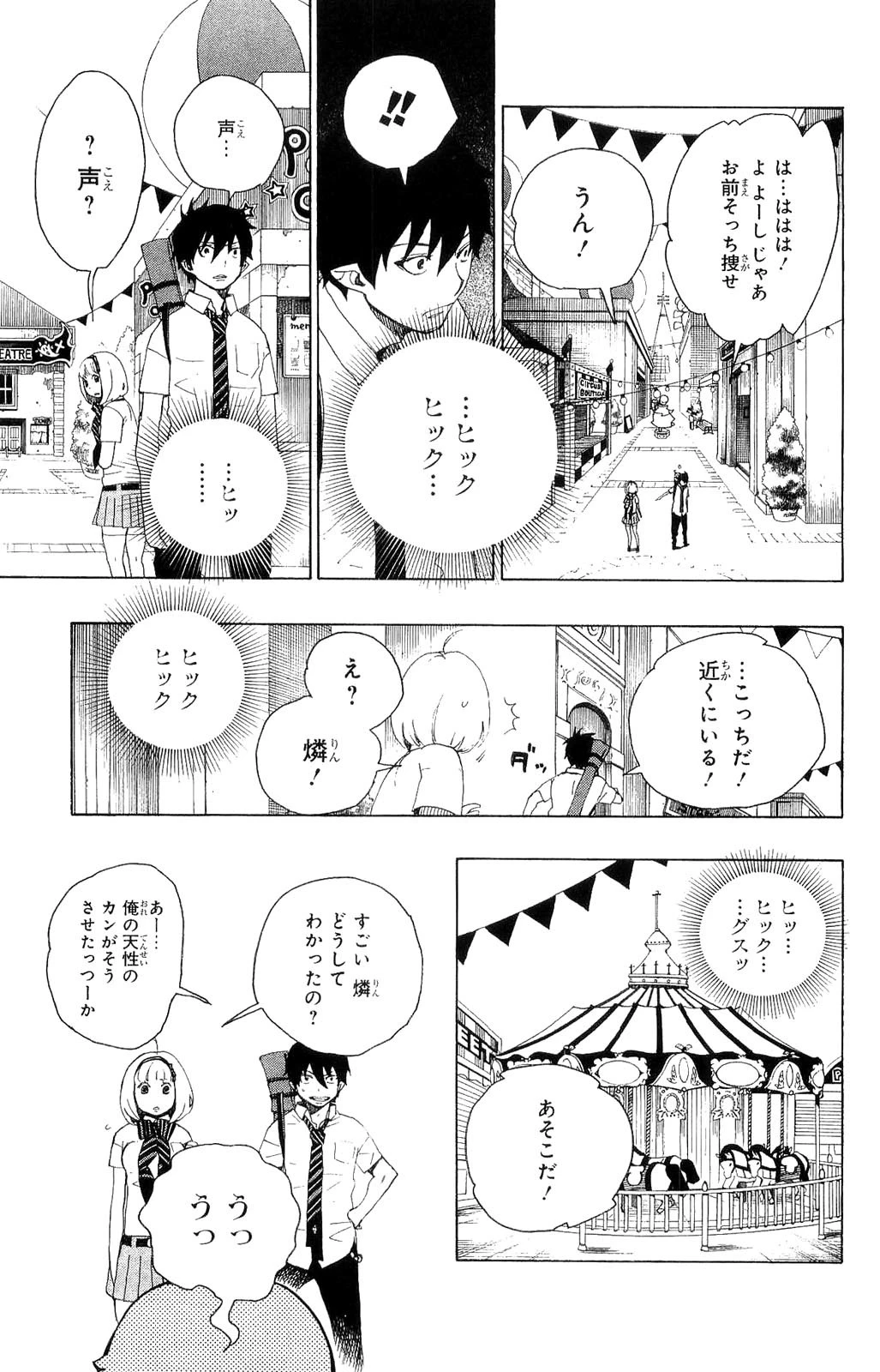 青の祓魔師 第9話 - 11