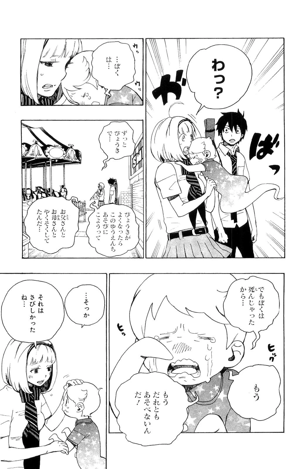 青の祓魔師 第9話 - 13