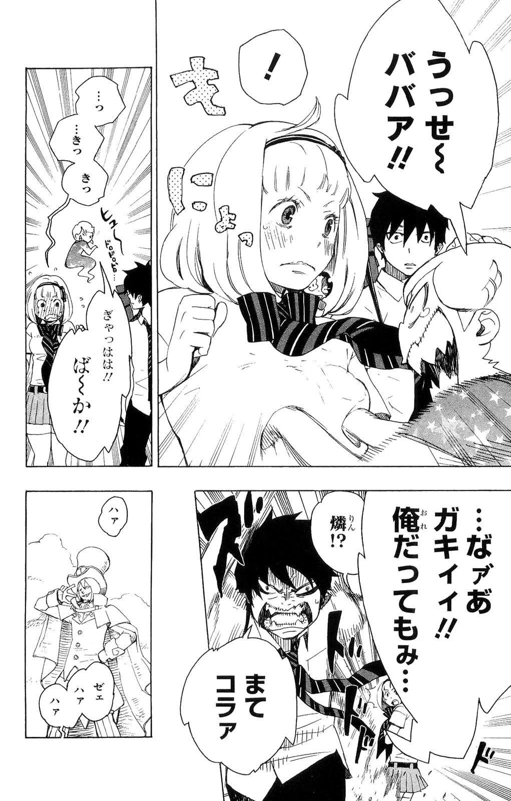 青の祓魔師 第9話 - 14