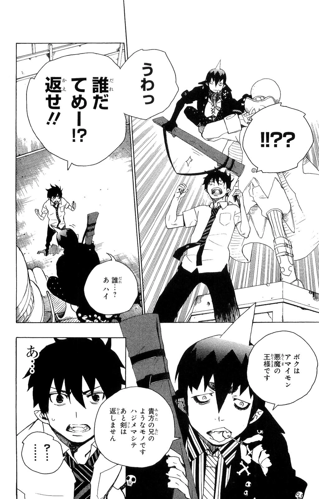 青の祓魔師 第9話 - 16