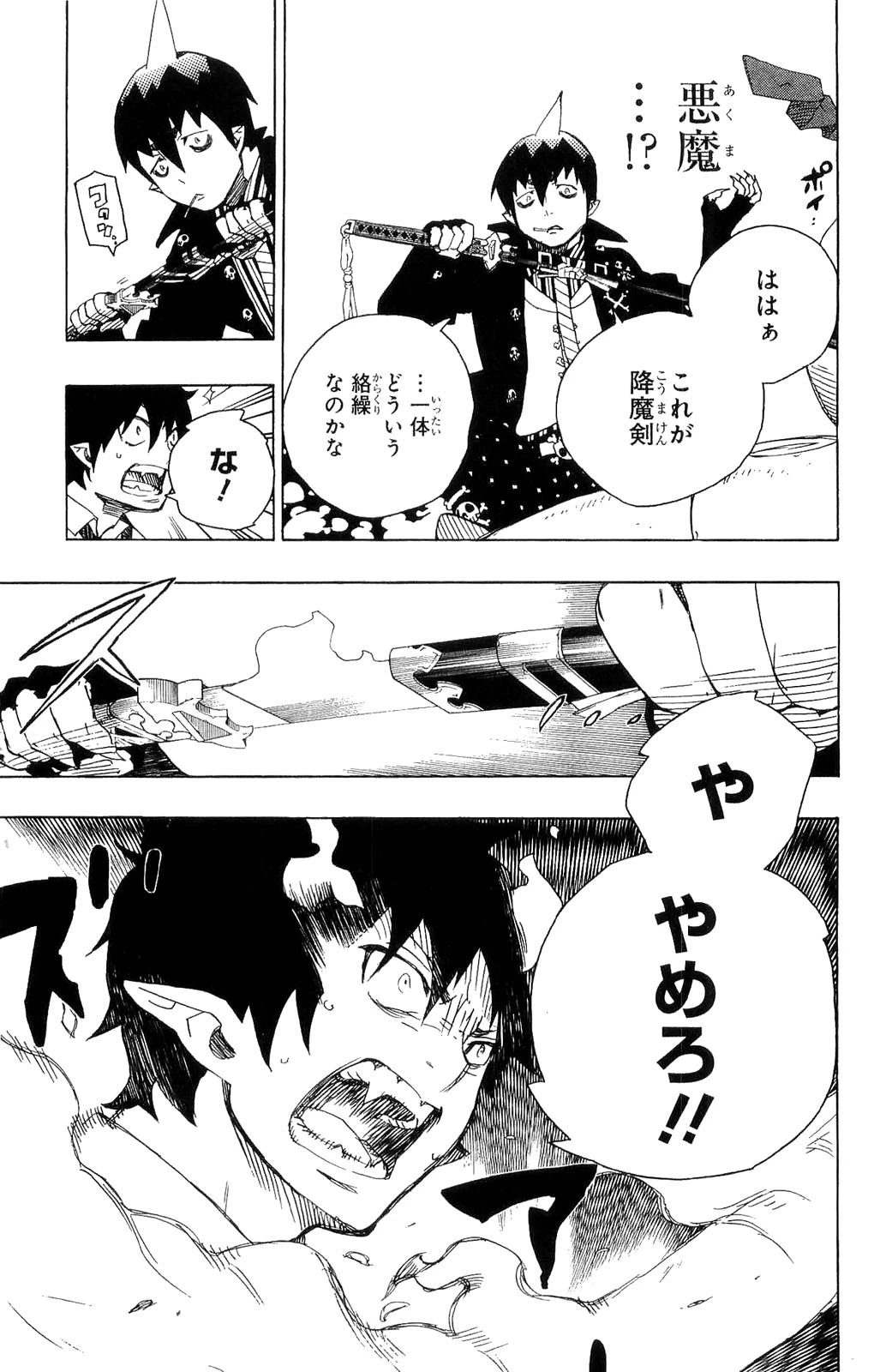 青の祓魔師 第9話 - 17