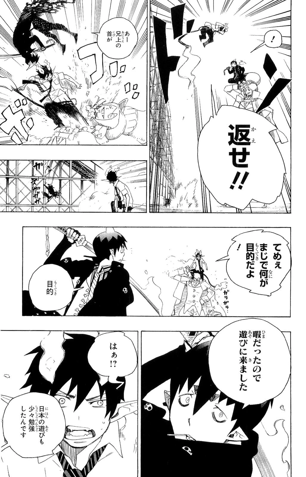 青の祓魔師 第9話 - 19