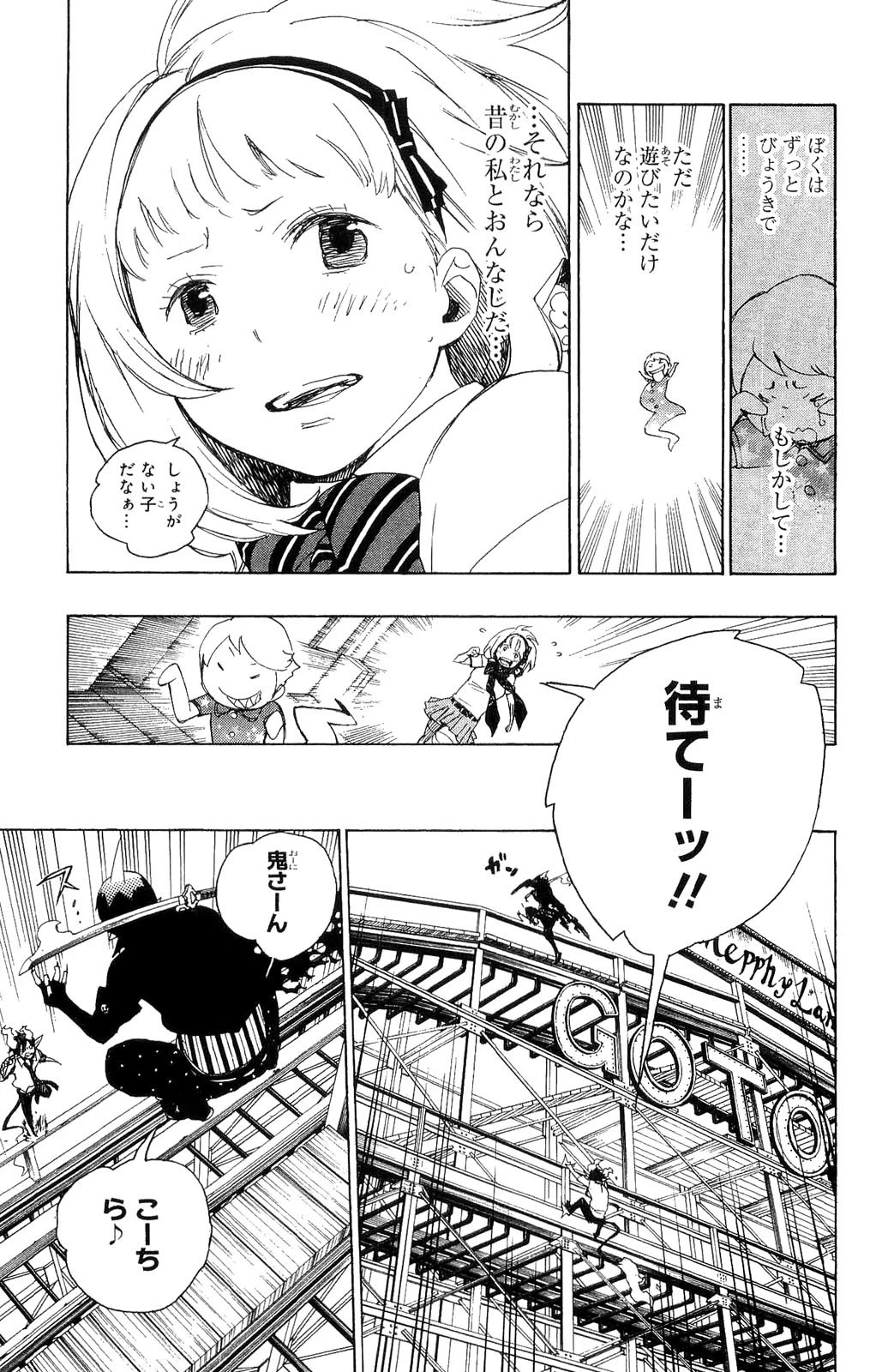 青の祓魔師 第9話 - 21