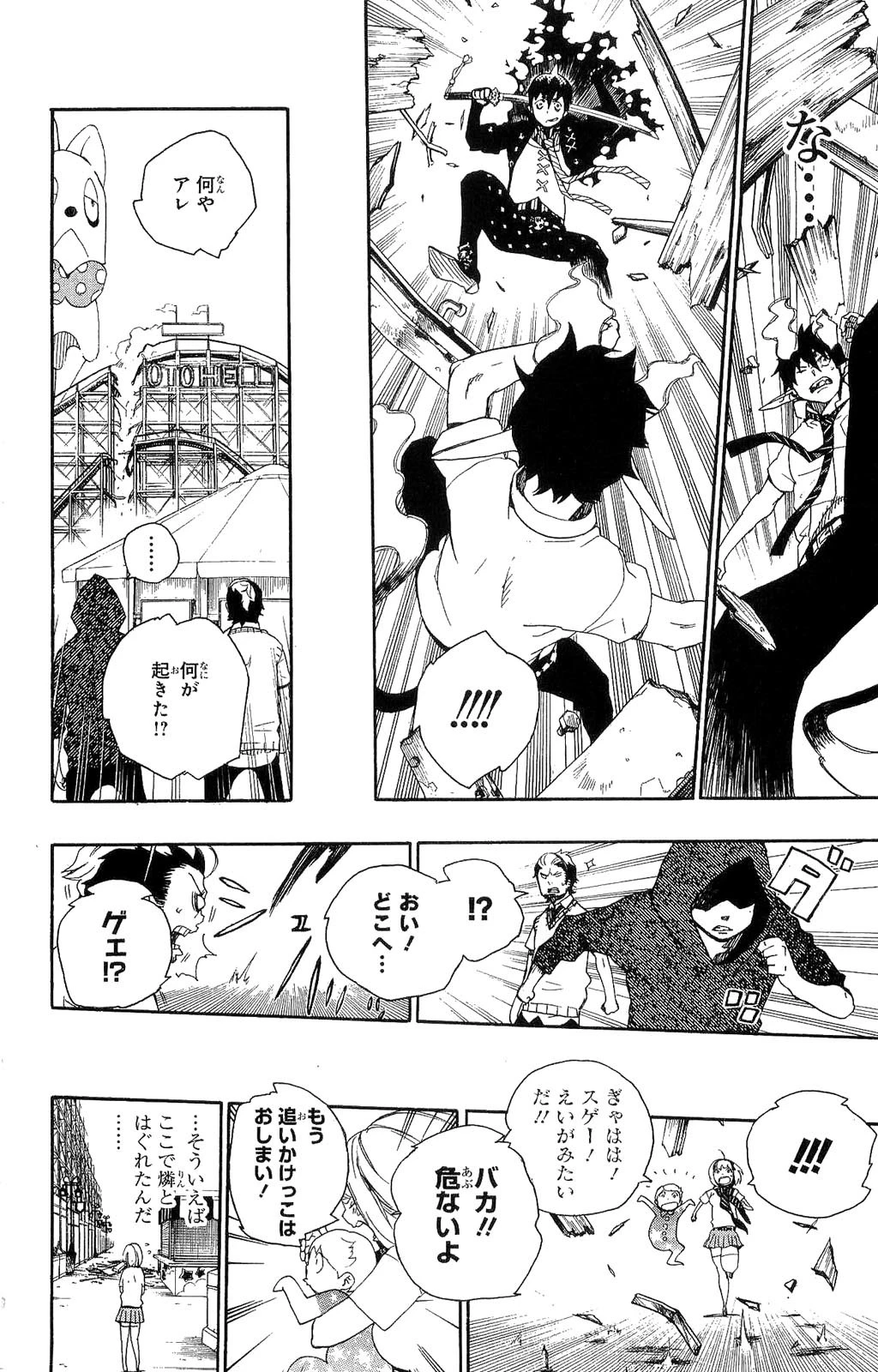 青の祓魔師 第9話 - 23