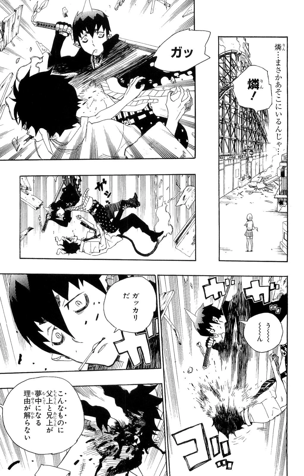 青の祓魔師 第9話 - 24