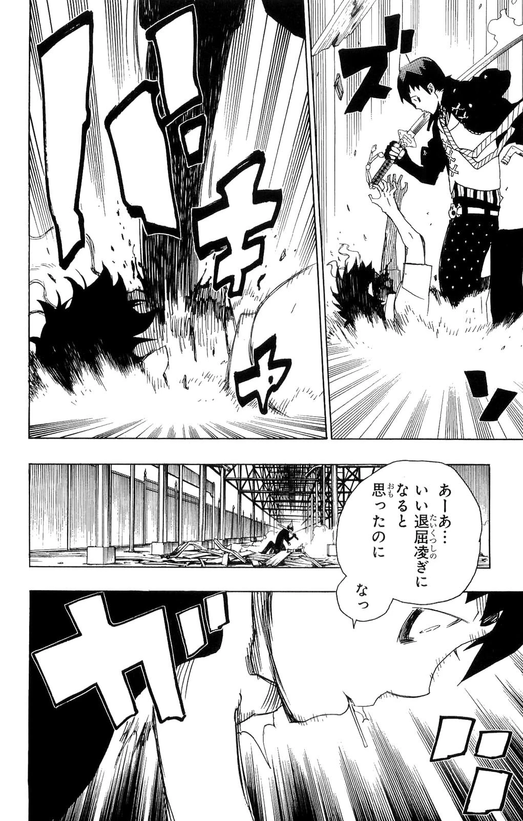 青の祓魔師 第9話 - 25