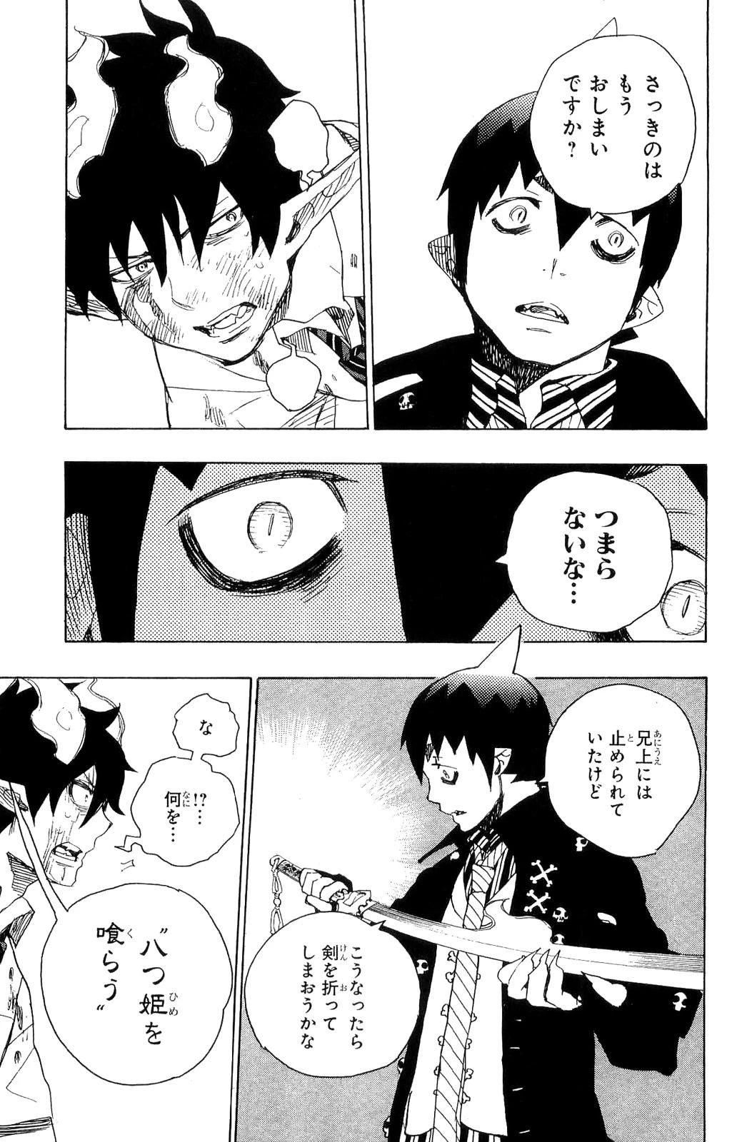 青の祓魔師 第9話 - 36