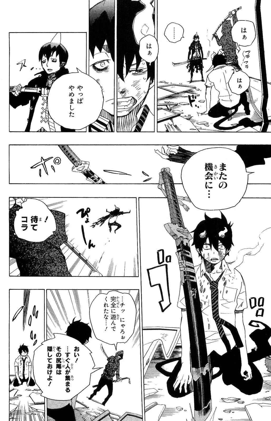 青の祓魔師 第9話 - 39