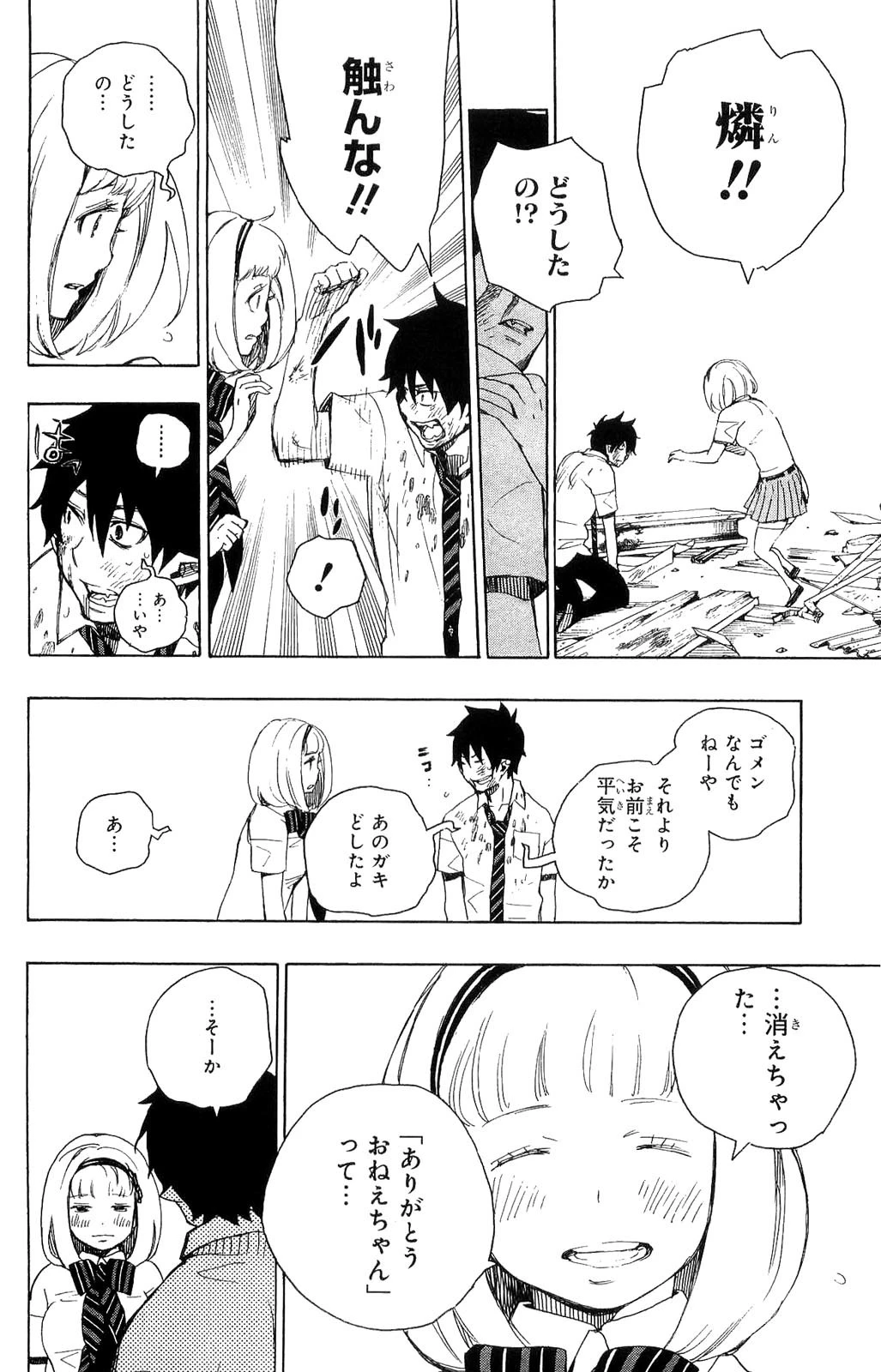 青の祓魔師 第9話 - 41