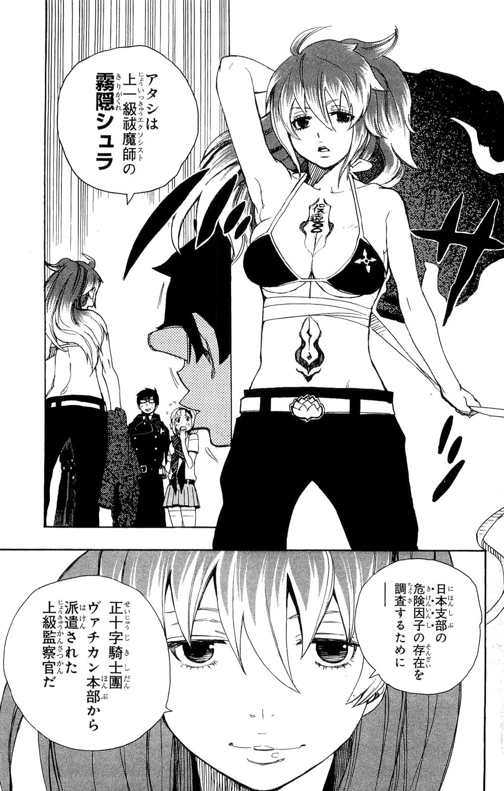 青の祓魔師 第9話 - 44