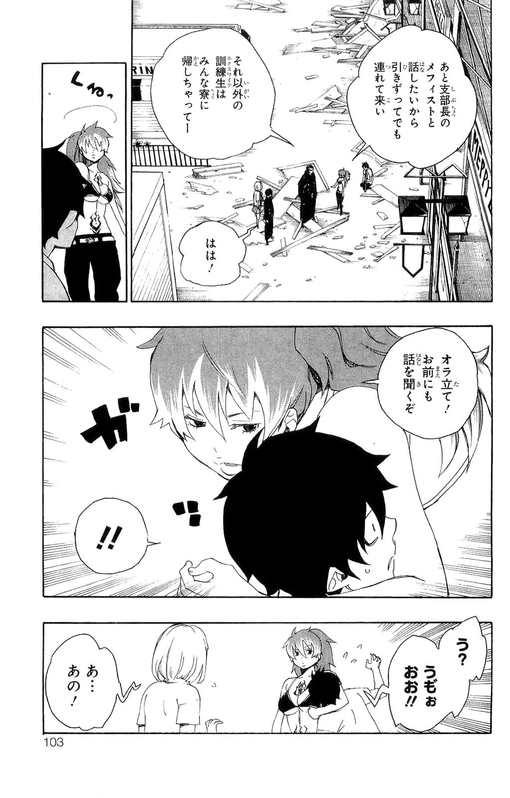 青の祓魔師 第10話 - 3