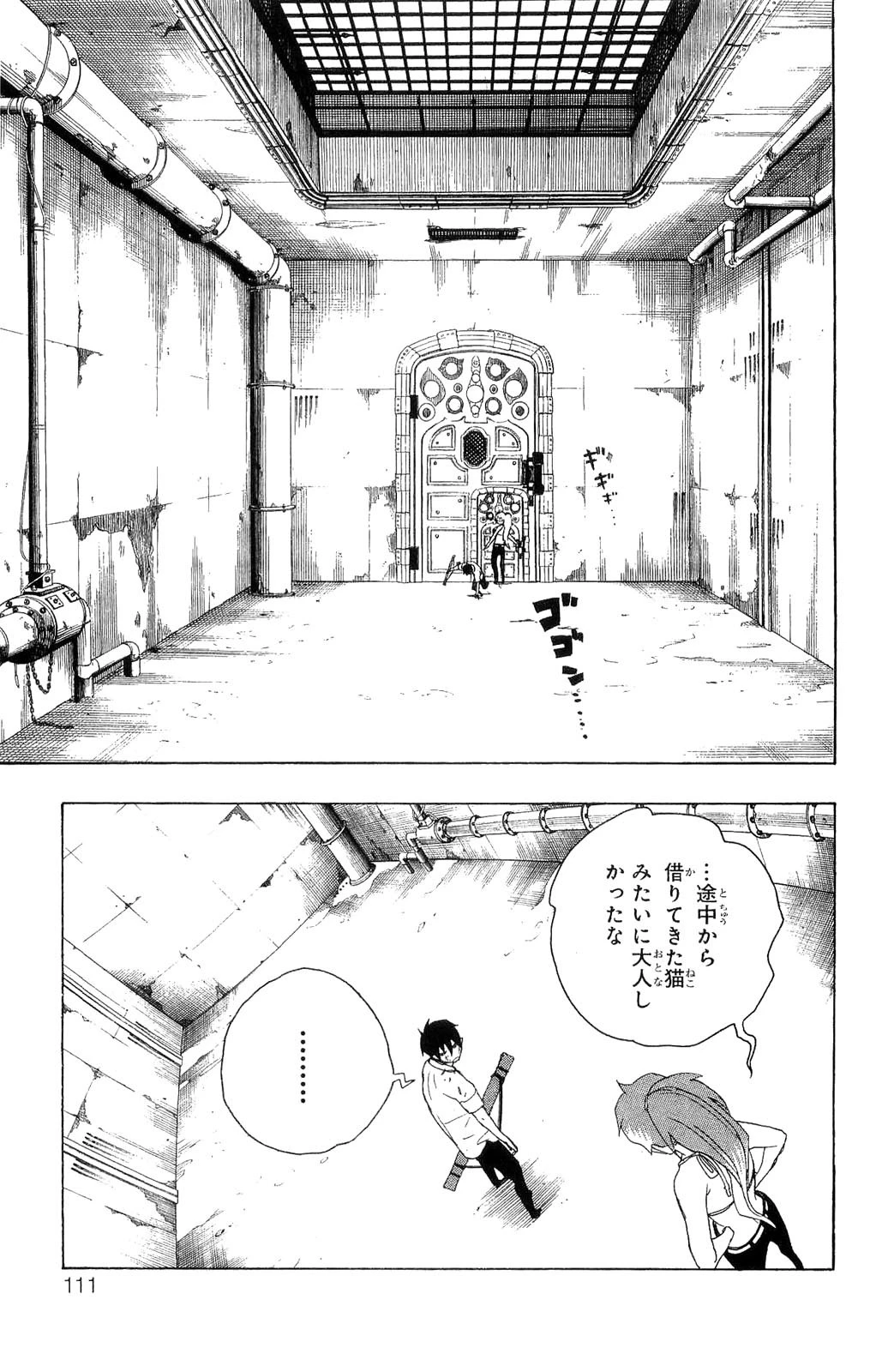 青の祓魔師 第10話 - 11