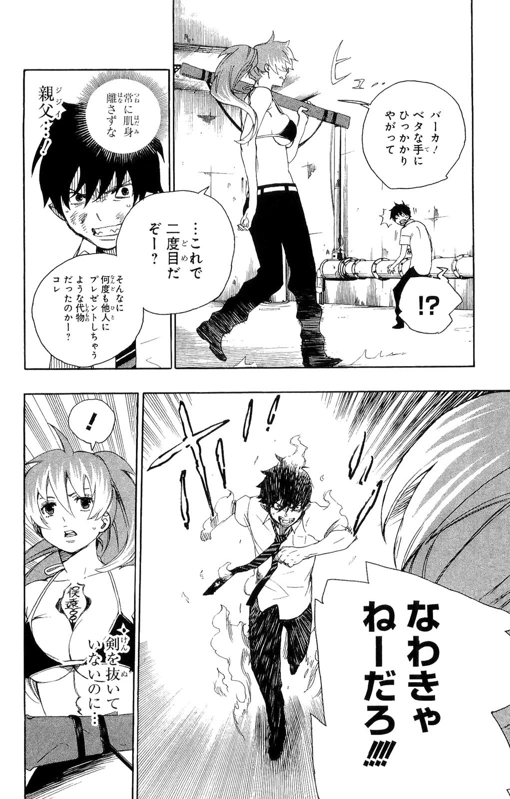 青の祓魔師 第10話 - 14