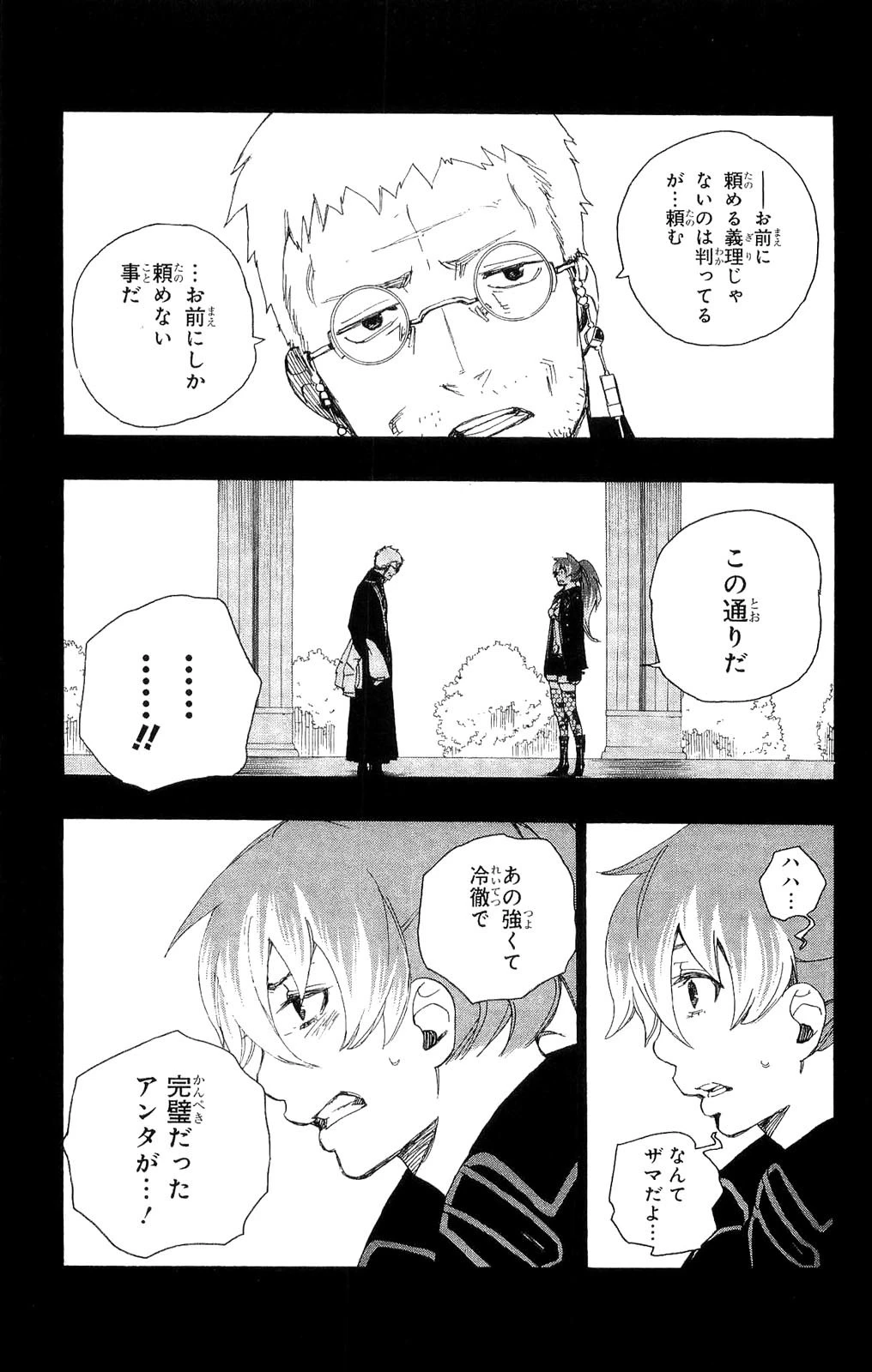 青の祓魔師 第10話 - 17