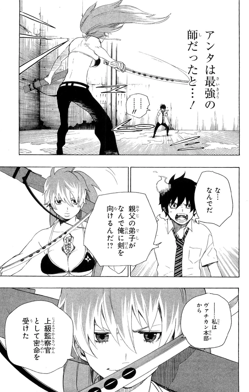 青の祓魔師 第10話 - 19