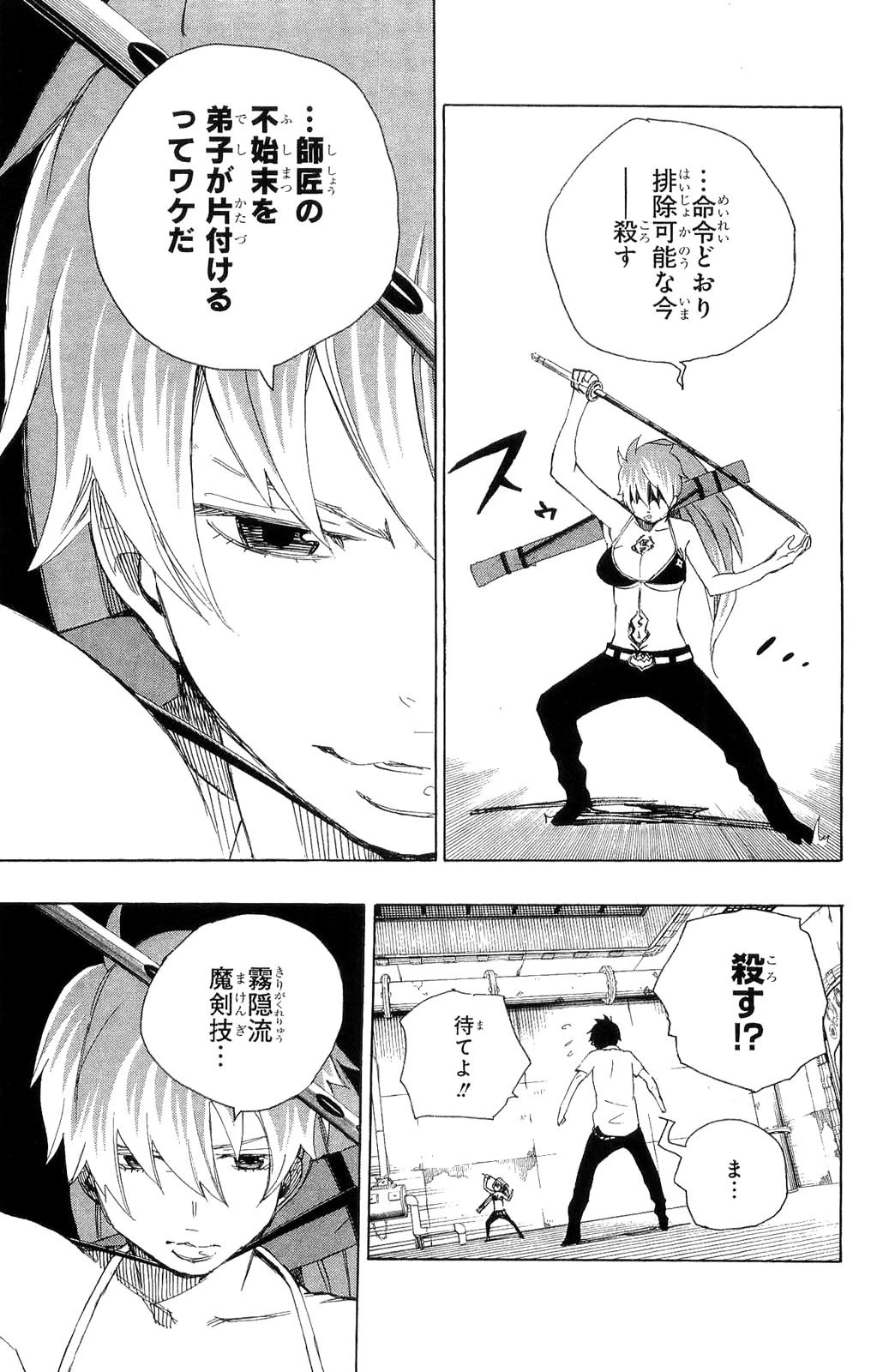 青の祓魔師 第10話 - 21