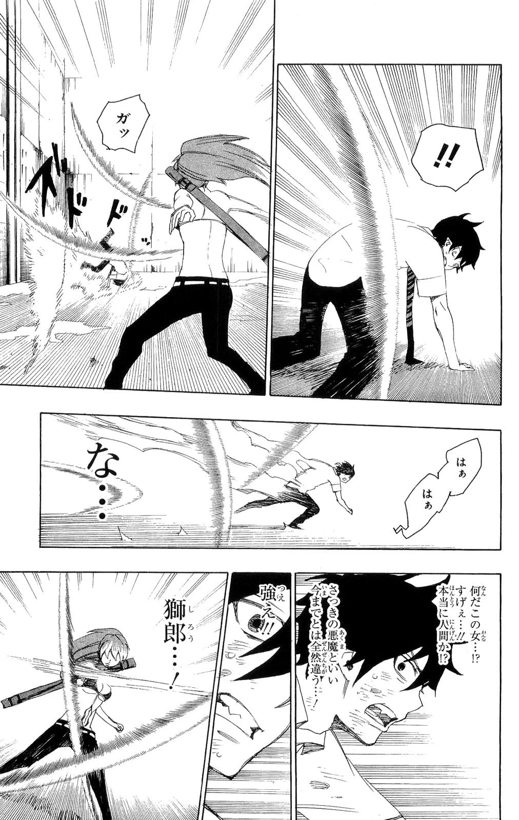 青の祓魔師 第10話 - 23