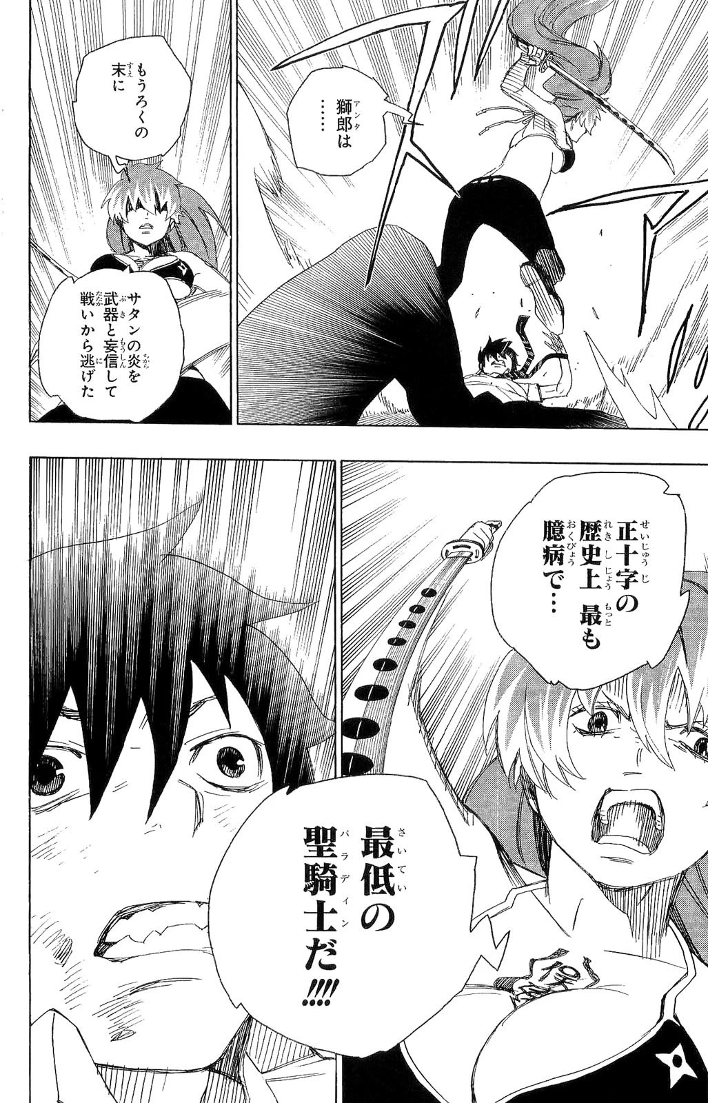 青の祓魔師 第10話 - 26