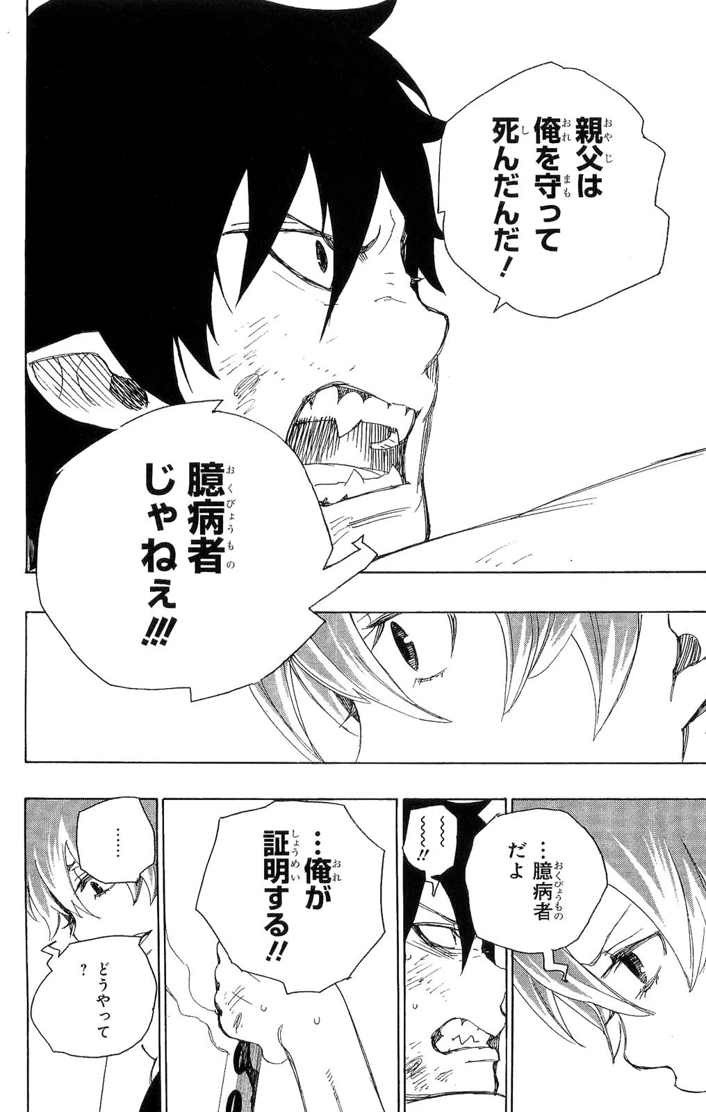 青の祓魔師 第10話 - 28