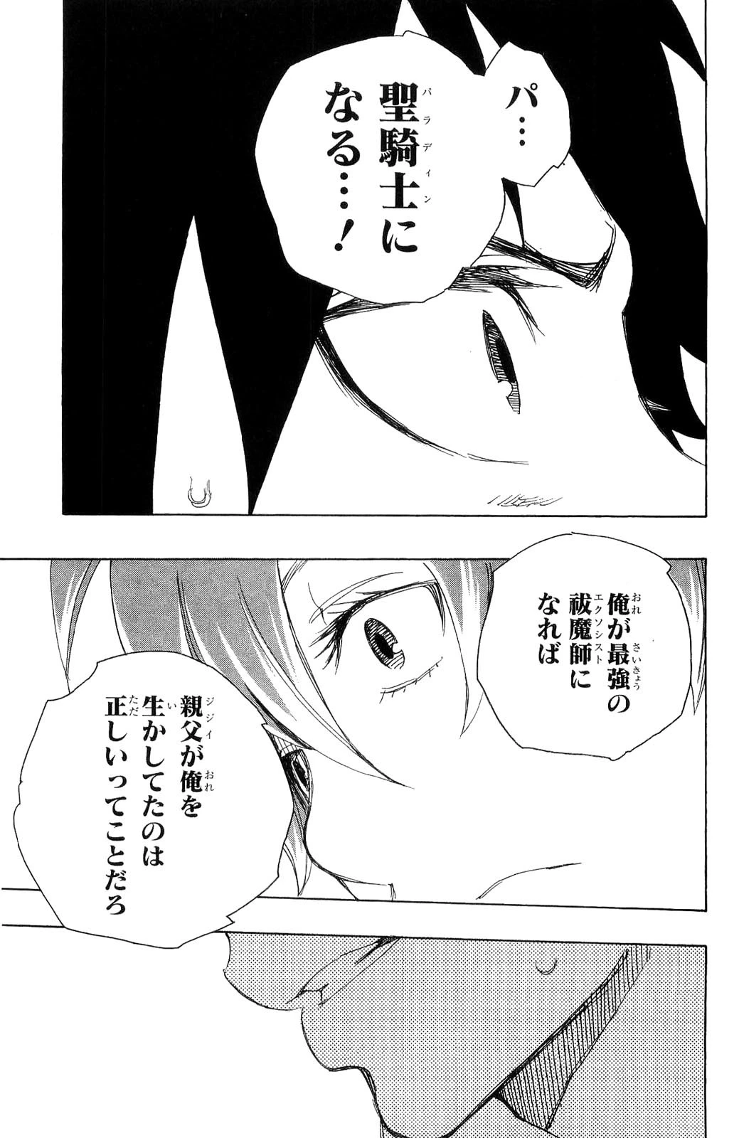 青の祓魔師 第10話 - 29