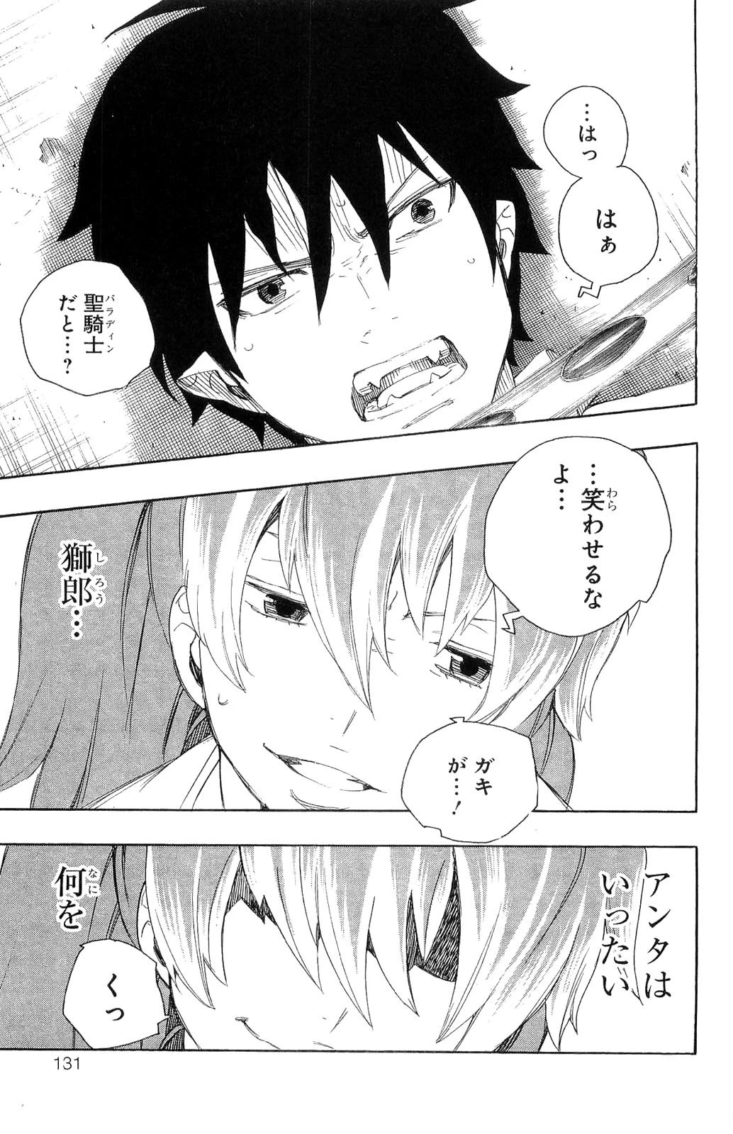 青の祓魔師 第10話 - 31