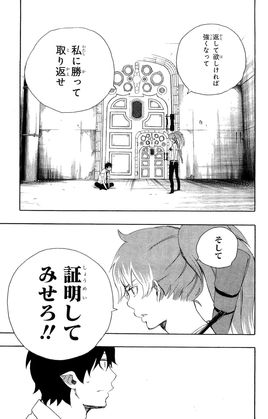 青の祓魔師 第10話 - 33