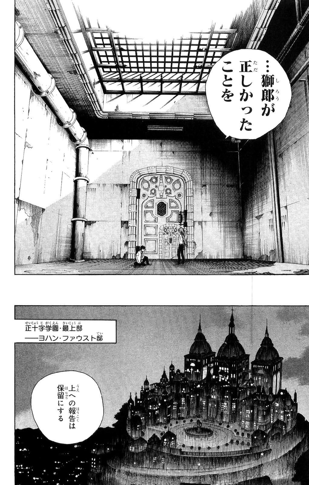 青の祓魔師 第10話 - 34