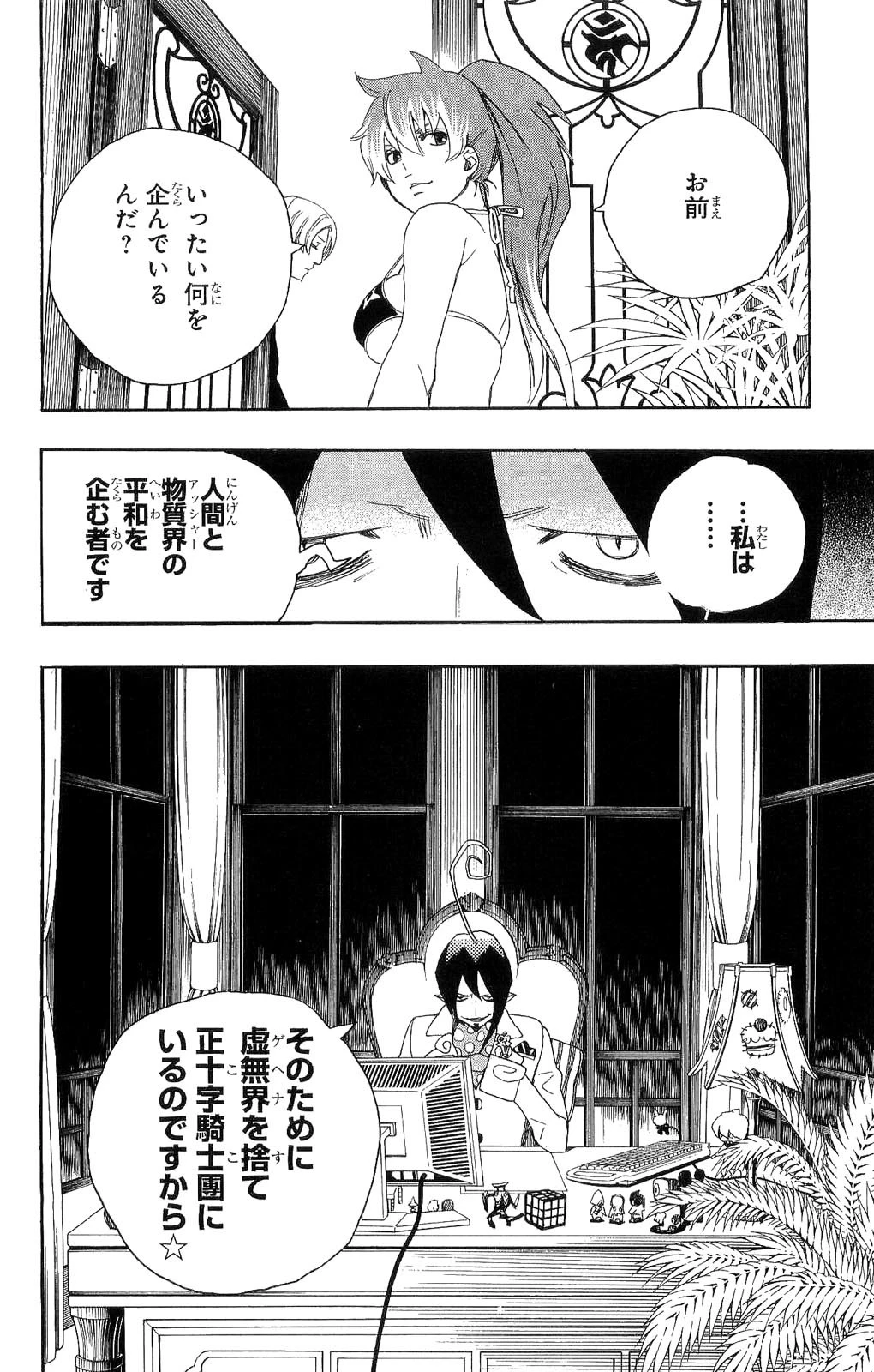 青の祓魔師 第10話 - 36