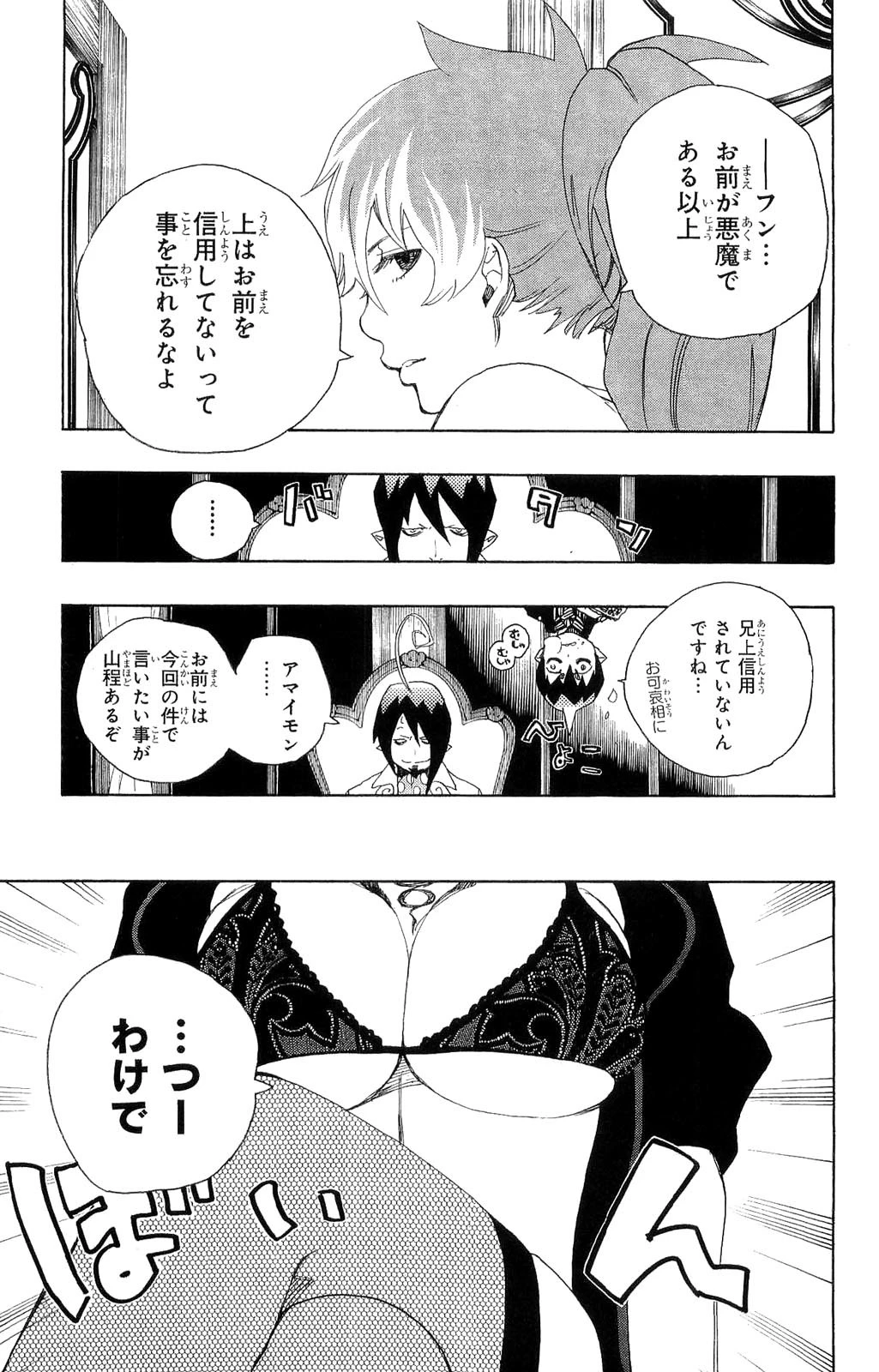 青の祓魔師 第10話 - 37