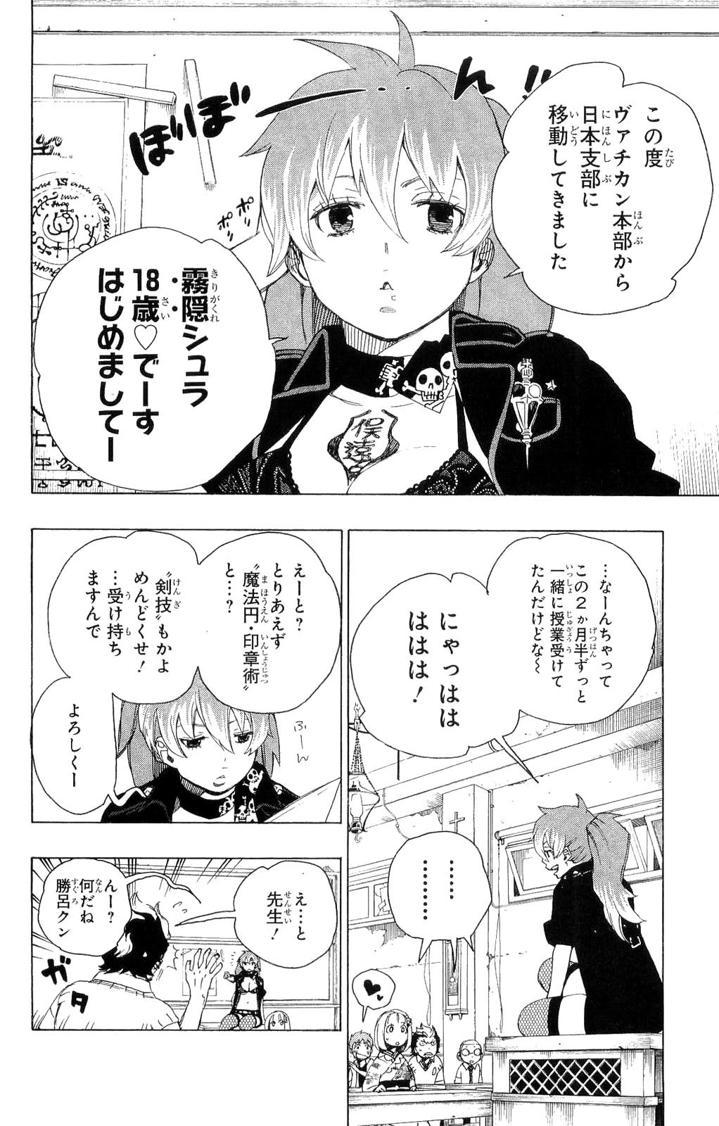 青の祓魔師 第10話 - 38